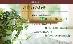 お問い合わせ